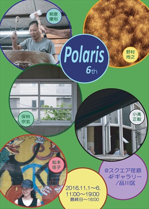 Polaris6th-poster