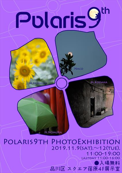 Polaris9th-poster