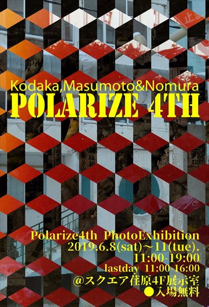 polarize4th-poster