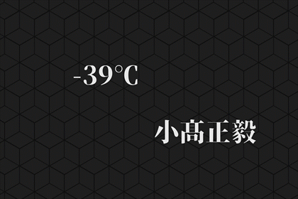 小��-39℃