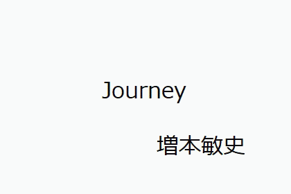 増本Journey